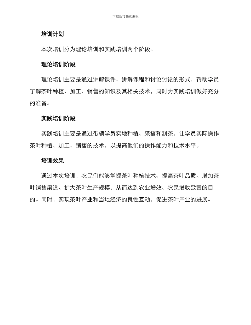 农民种植茶叶培训方案_第3页