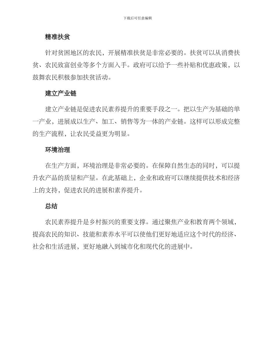 农民素质提升方案_第2页