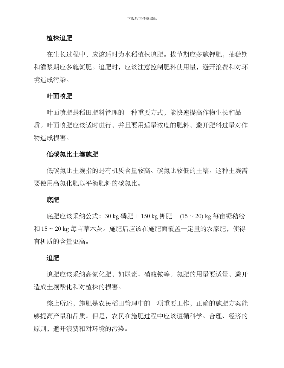 农民稻田施肥方案_第2页