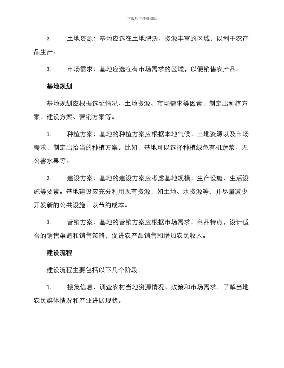 农民致富基地建设方案_第2页