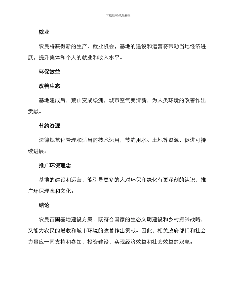 农民苗圃基地建设方案_第3页