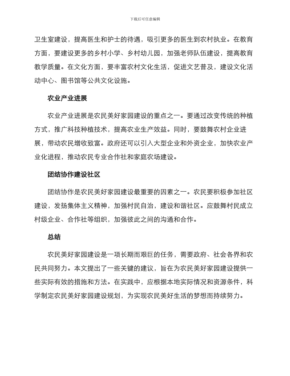 农民美好家园建设方案_第2页