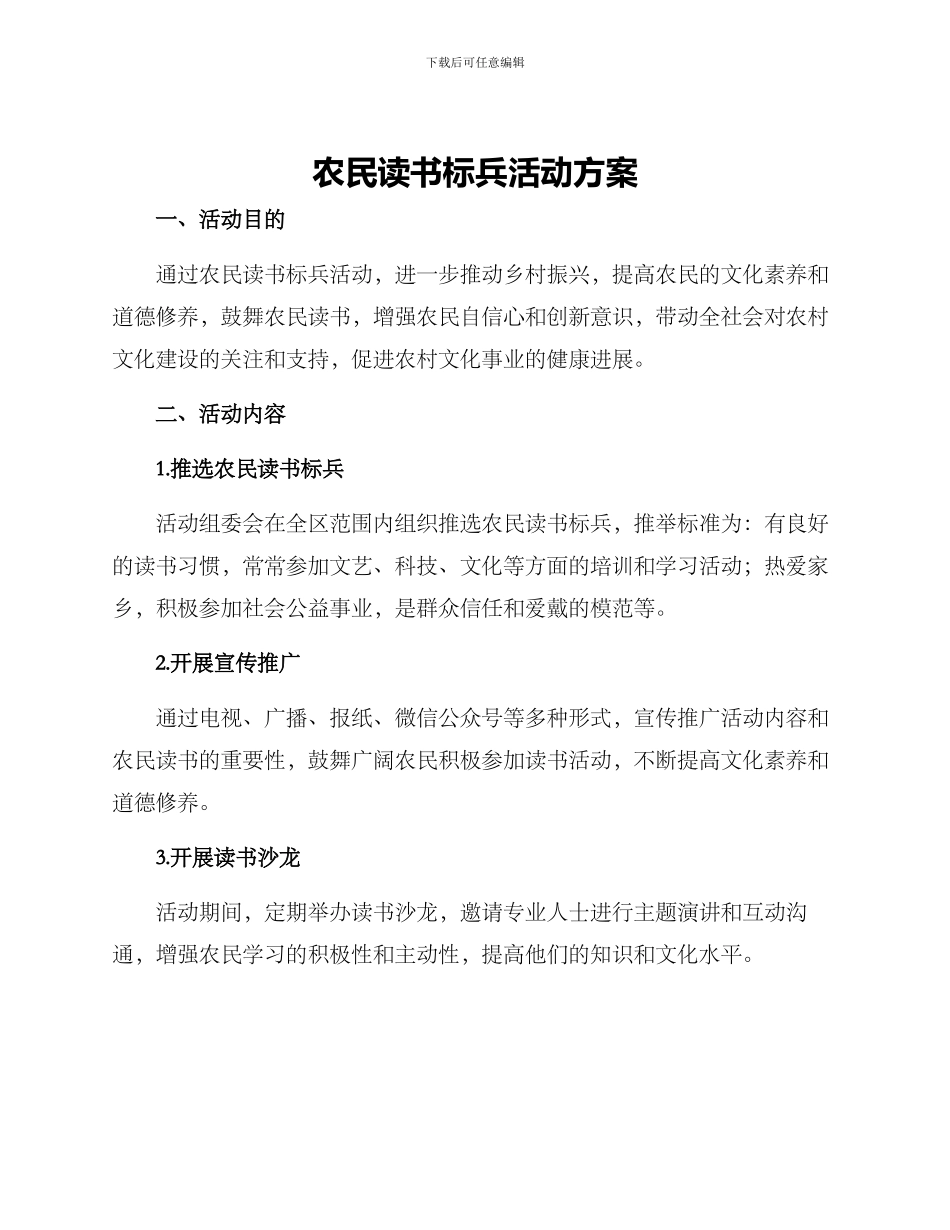 农民读书标兵活动方案_第1页