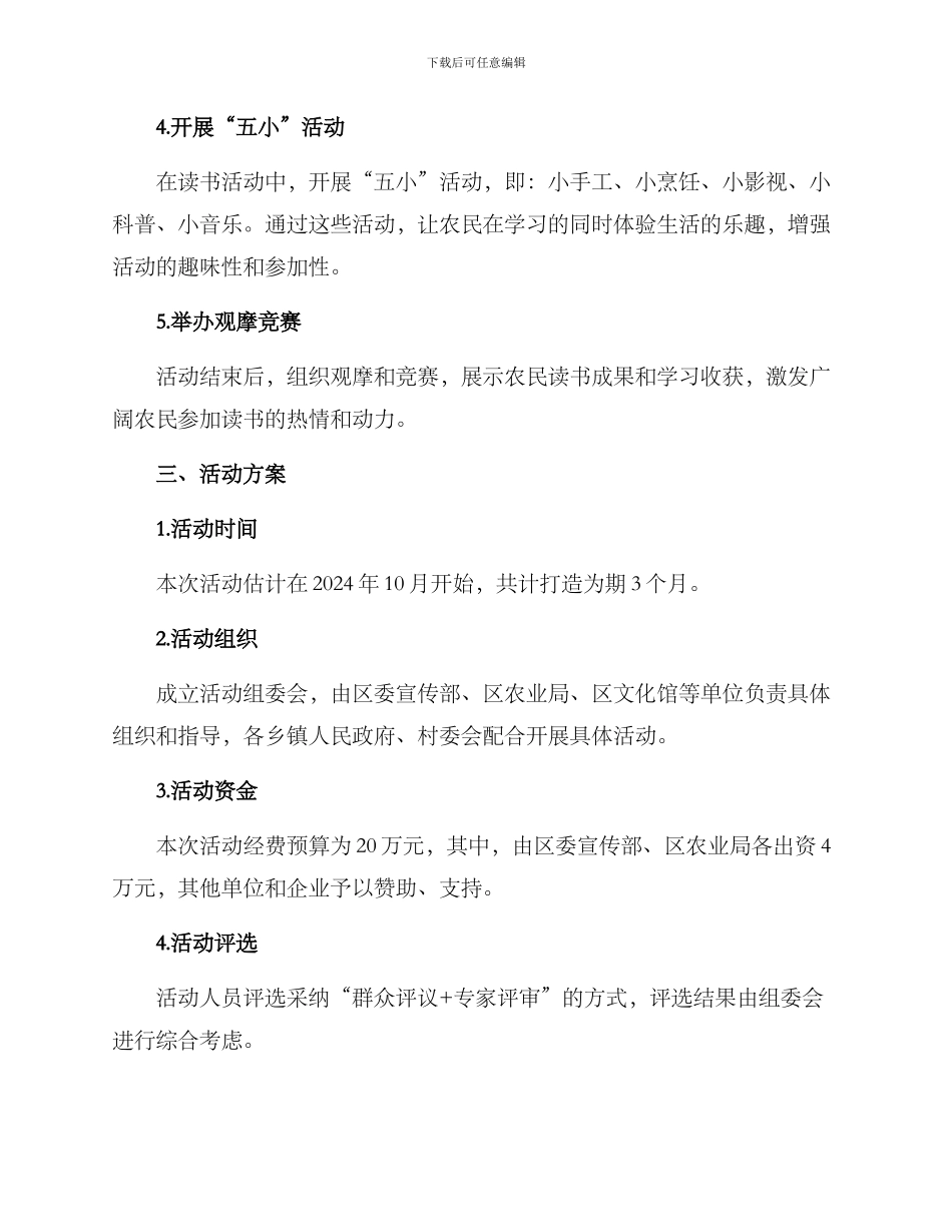 农民读书标兵活动方案_第2页