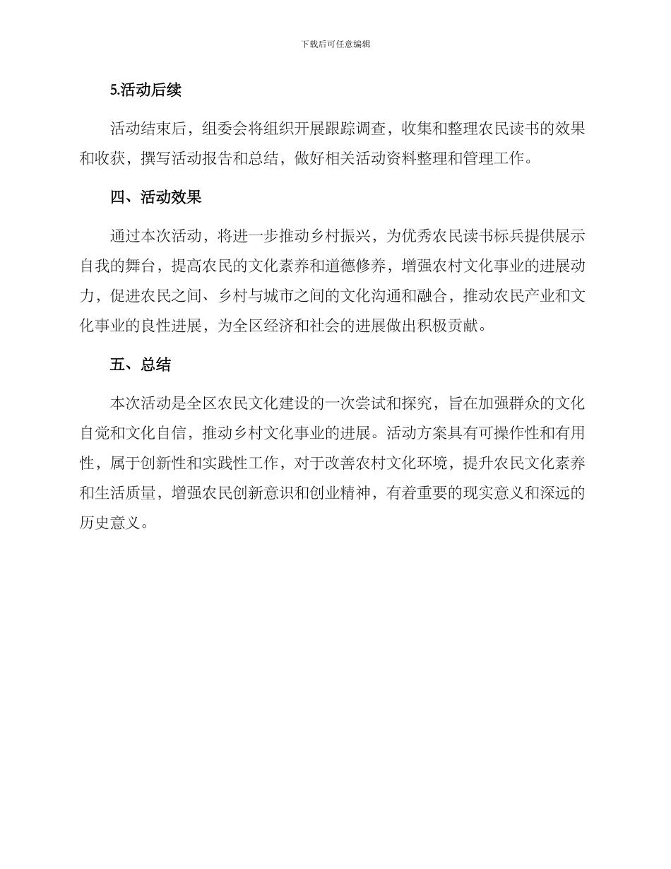 农民读书标兵活动方案_第3页