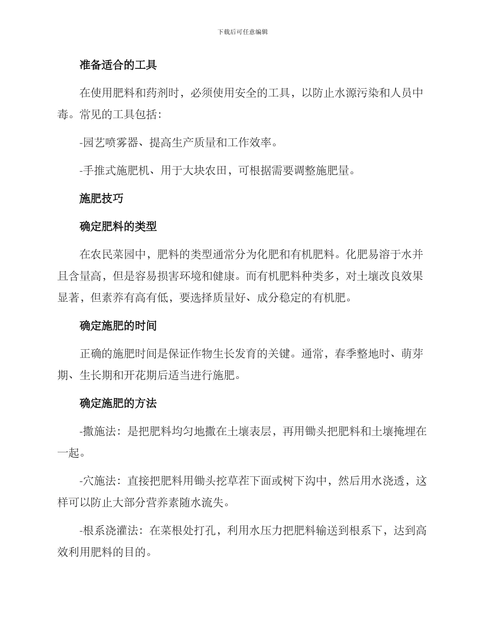 农民菜园施肥方案_第2页