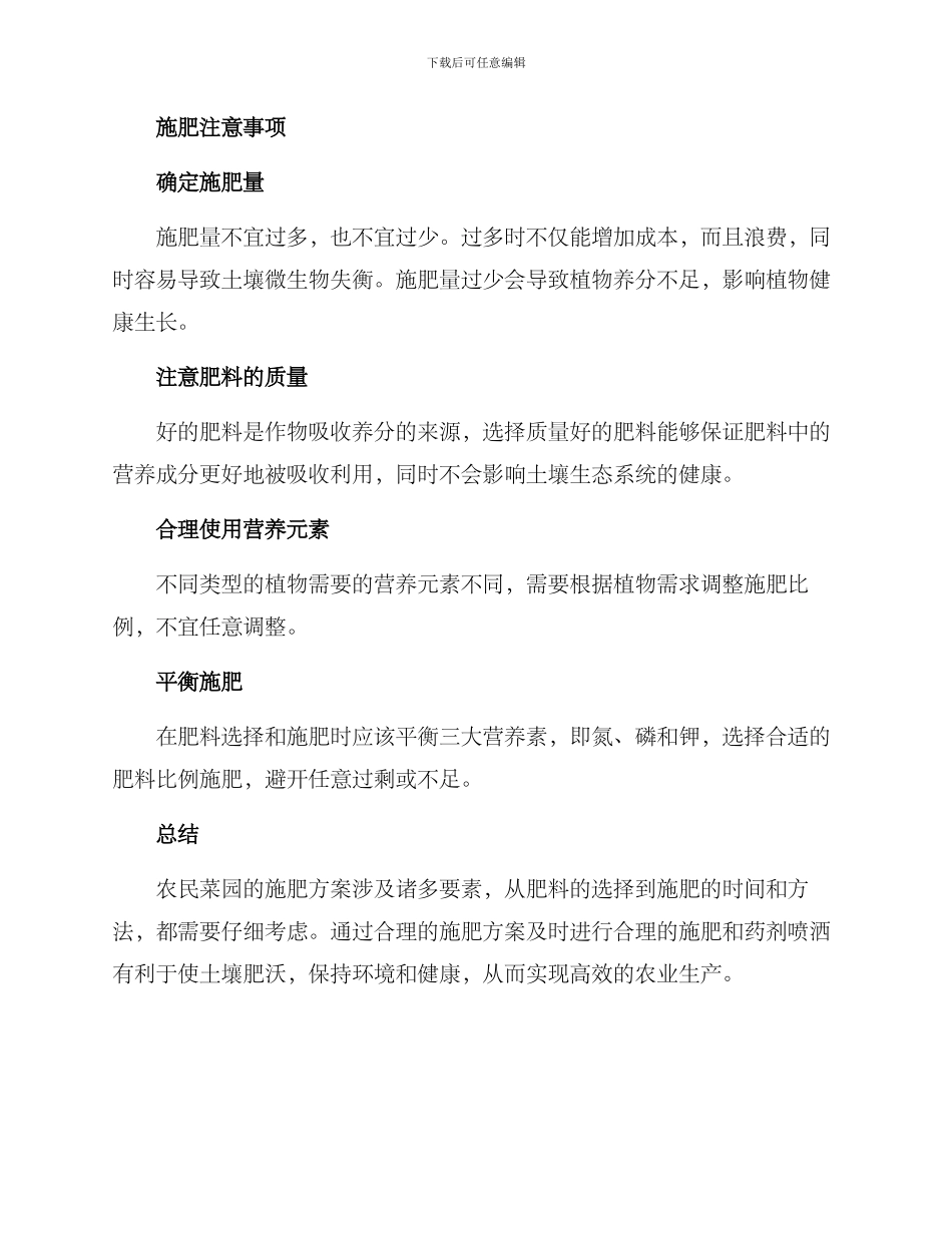 农民菜园施肥方案_第3页