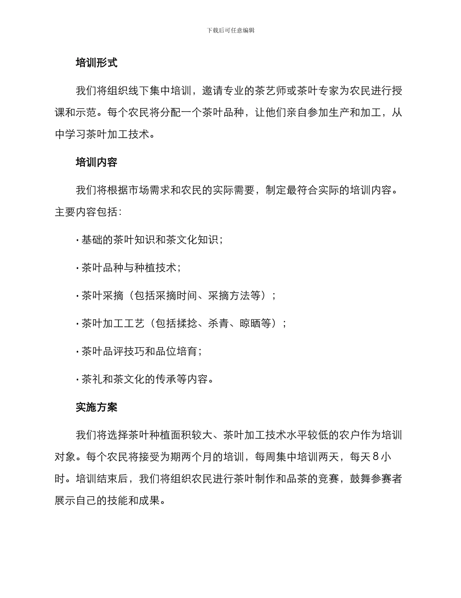农民茶艺培训计划方案_第2页