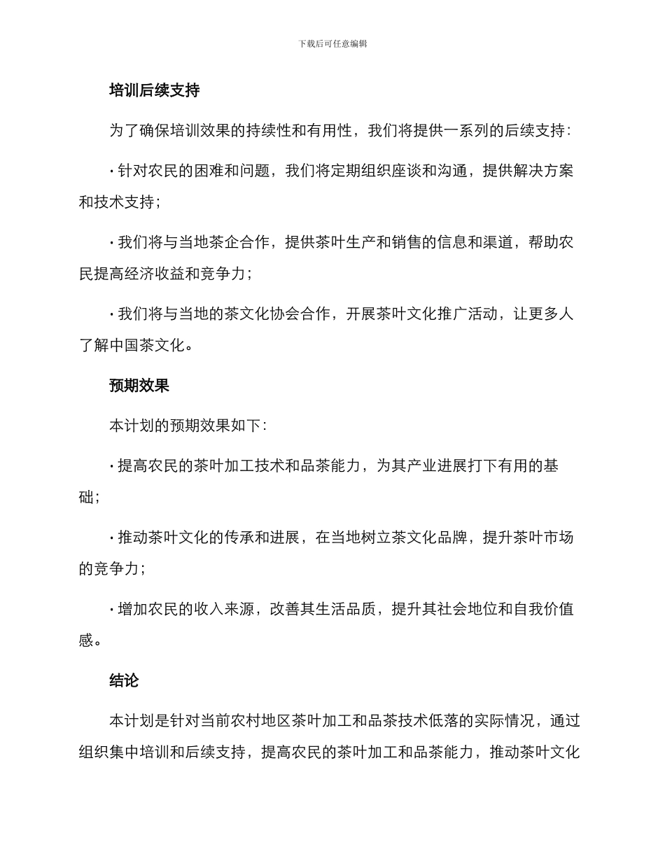 农民茶艺培训计划方案_第3页