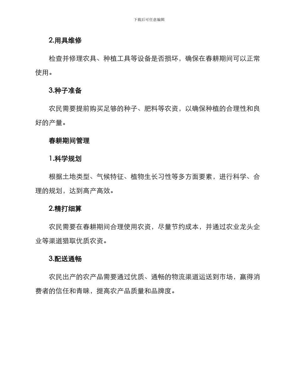 农民返乡春耕方案_第2页