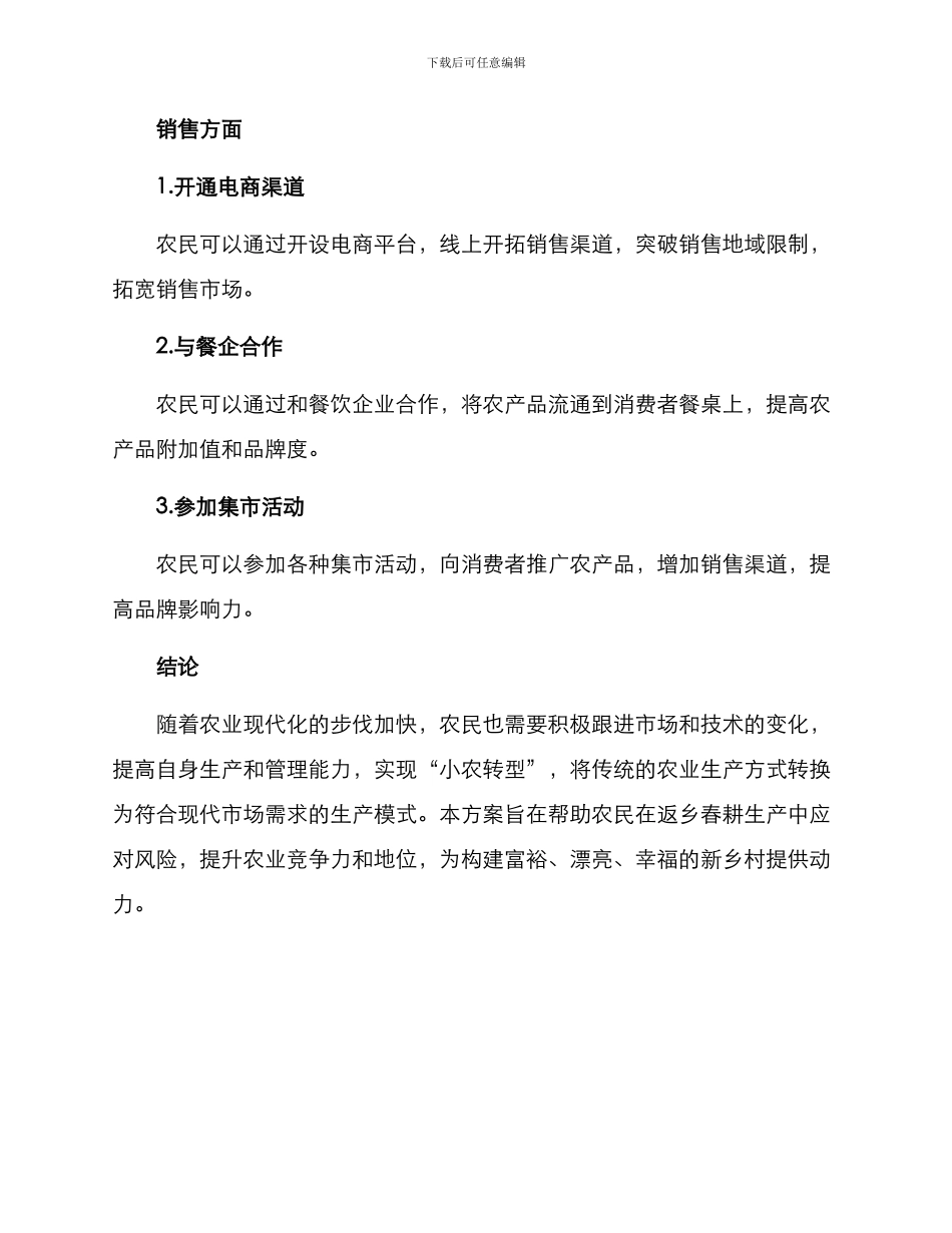农民返乡春耕方案_第3页