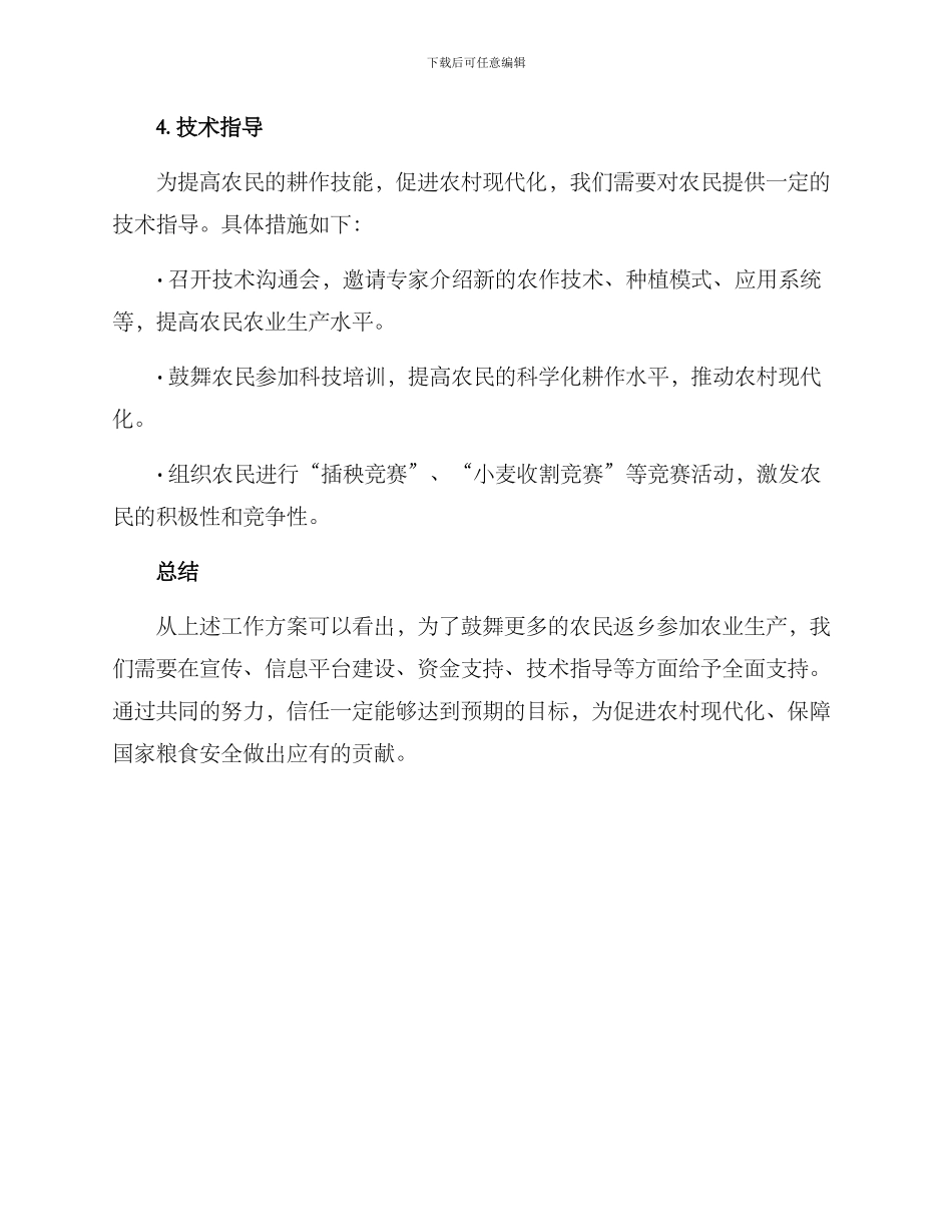农民返乡春耕工作方案_第3页