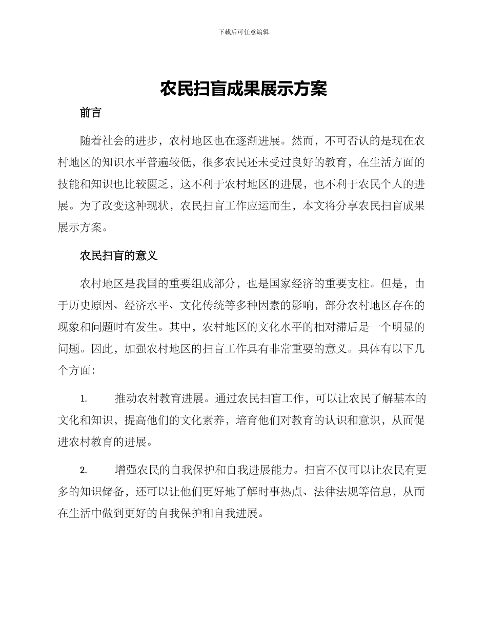 农民扫盲成果展示方案_第1页