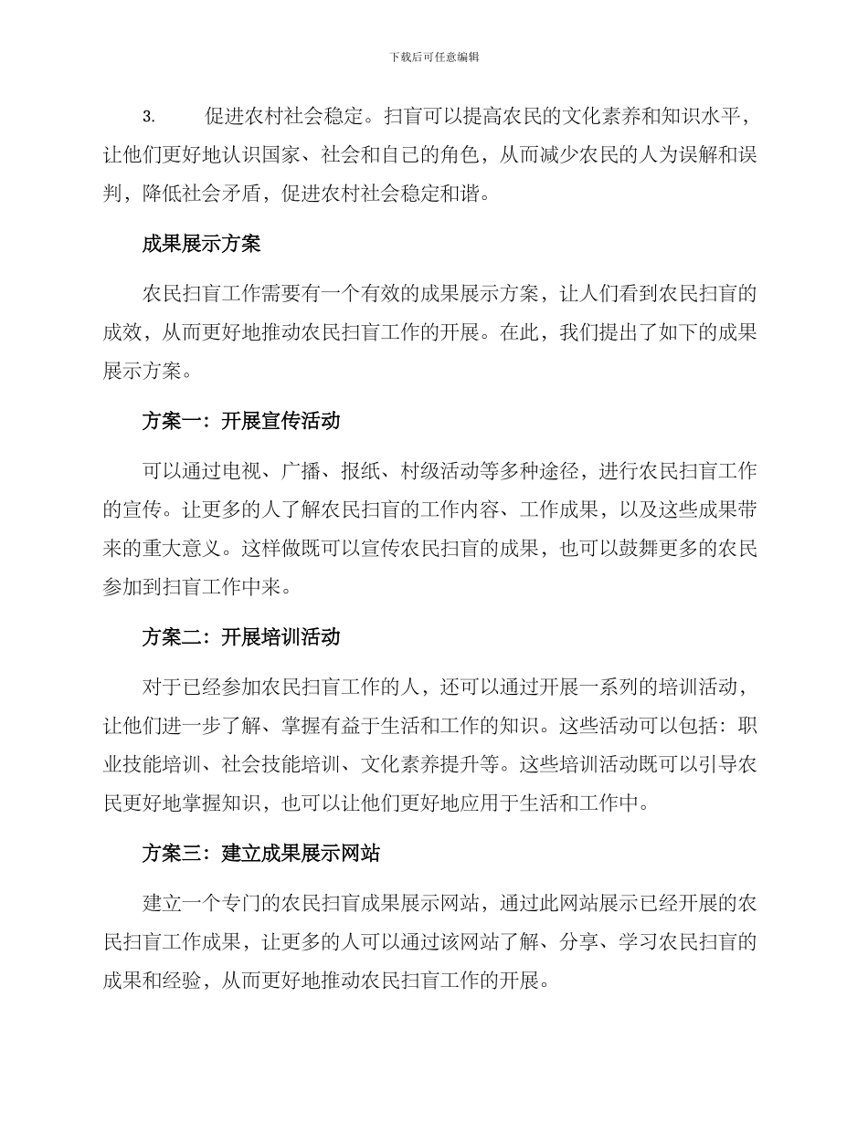 农民扫盲成果展示方案_第2页