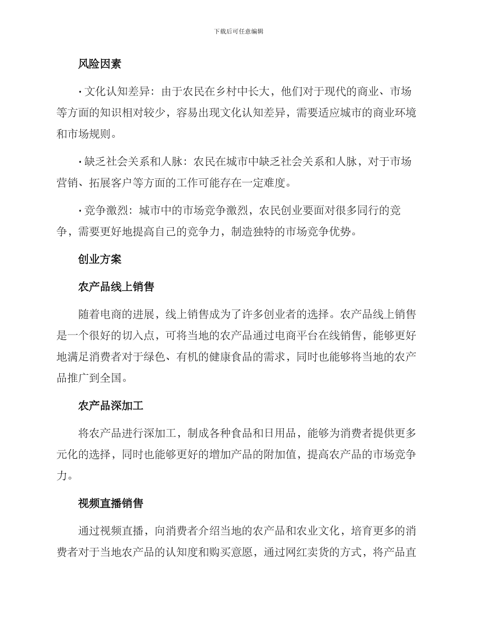 农民进城创业方案_第2页