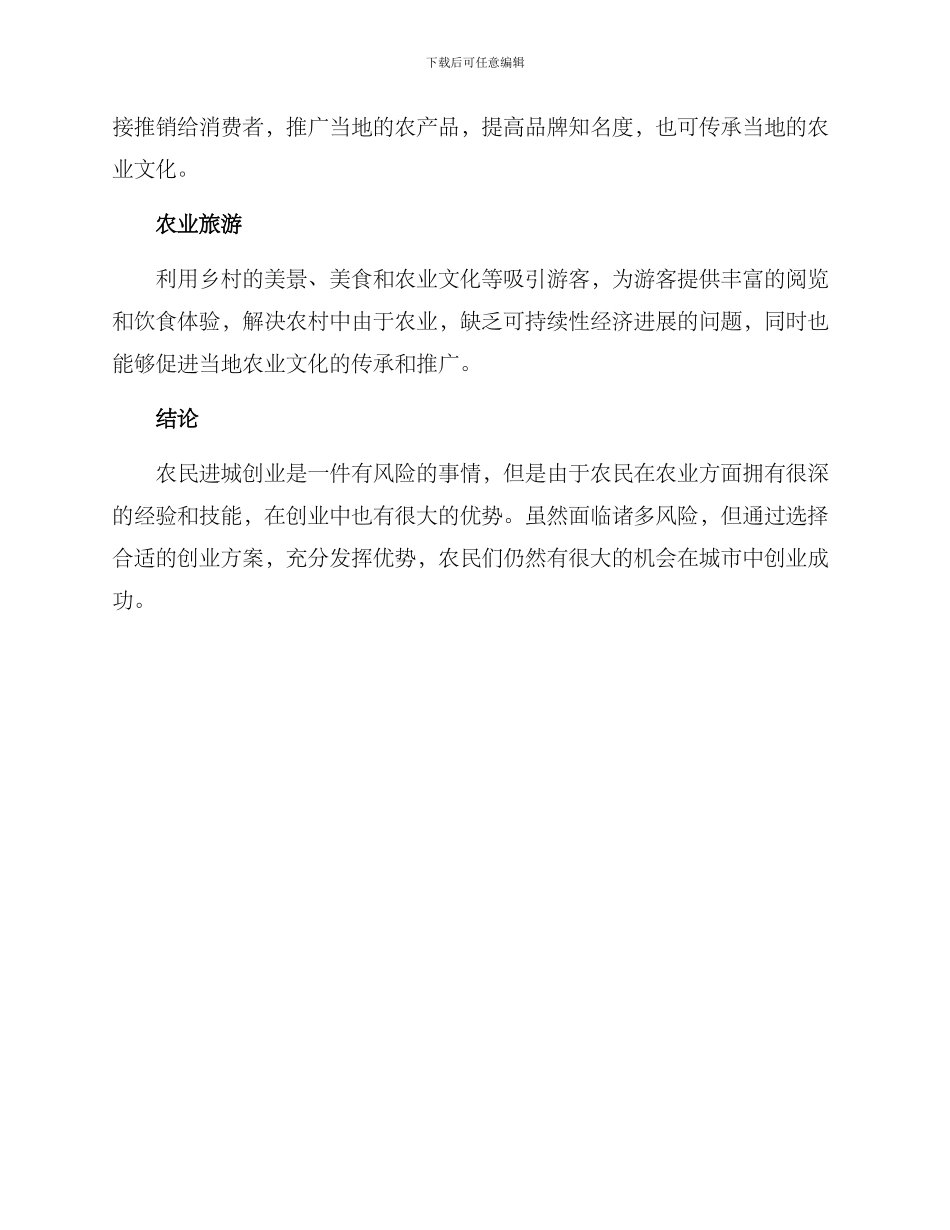 农民进城创业方案_第3页