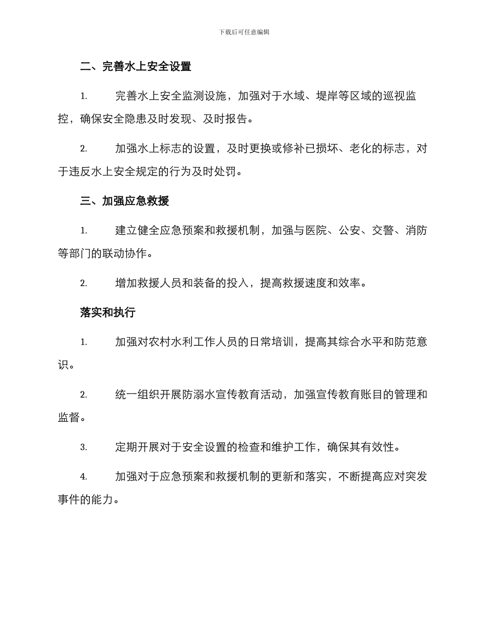 农水局防溺水工作方案_第2页