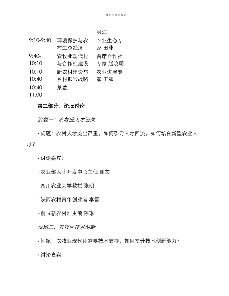 农牧业工作会议方案_第2页