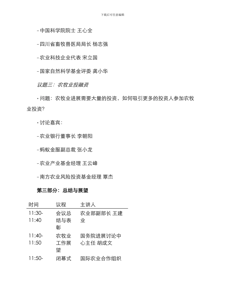 农牧业工作会议方案_第3页