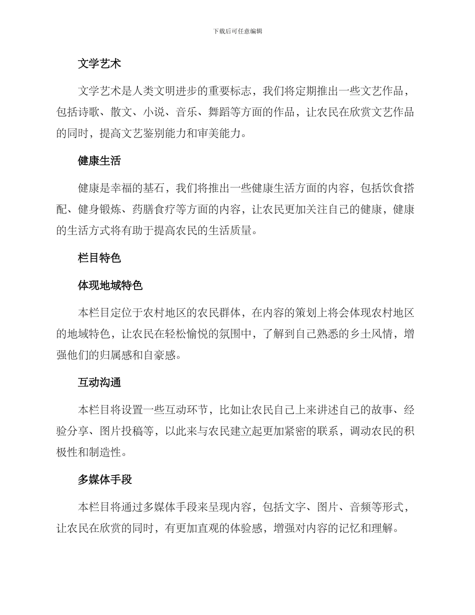 农民栏目策划方案_第2页