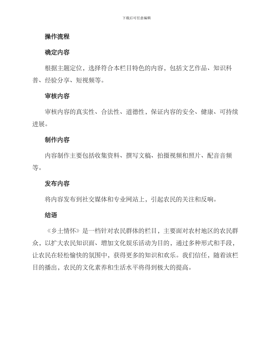 农民栏目策划方案_第3页