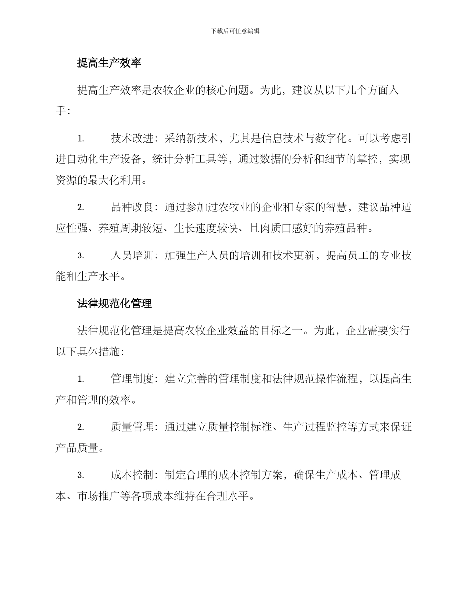 农牧公司运营方案_第2页