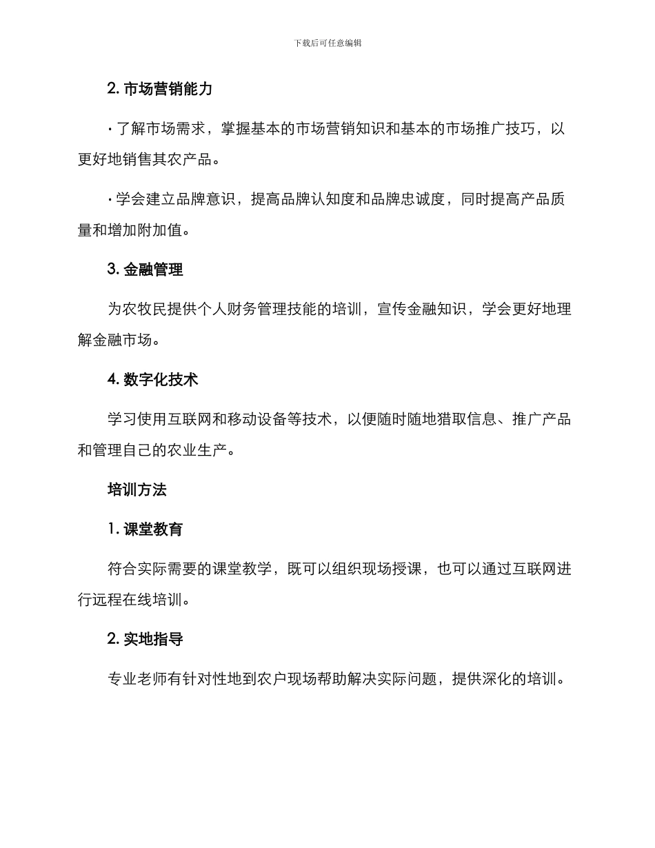 农牧民培训方案_第2页