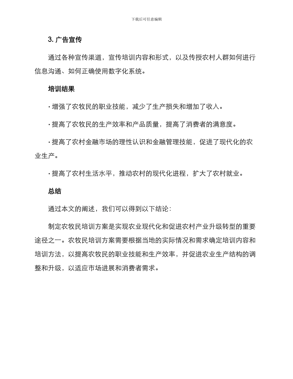 农牧民培训方案_第3页