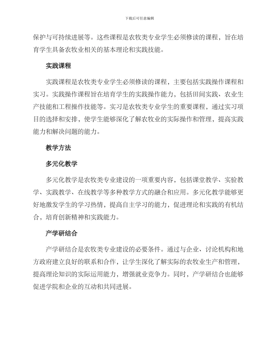 农牧类专业建设方案_第2页