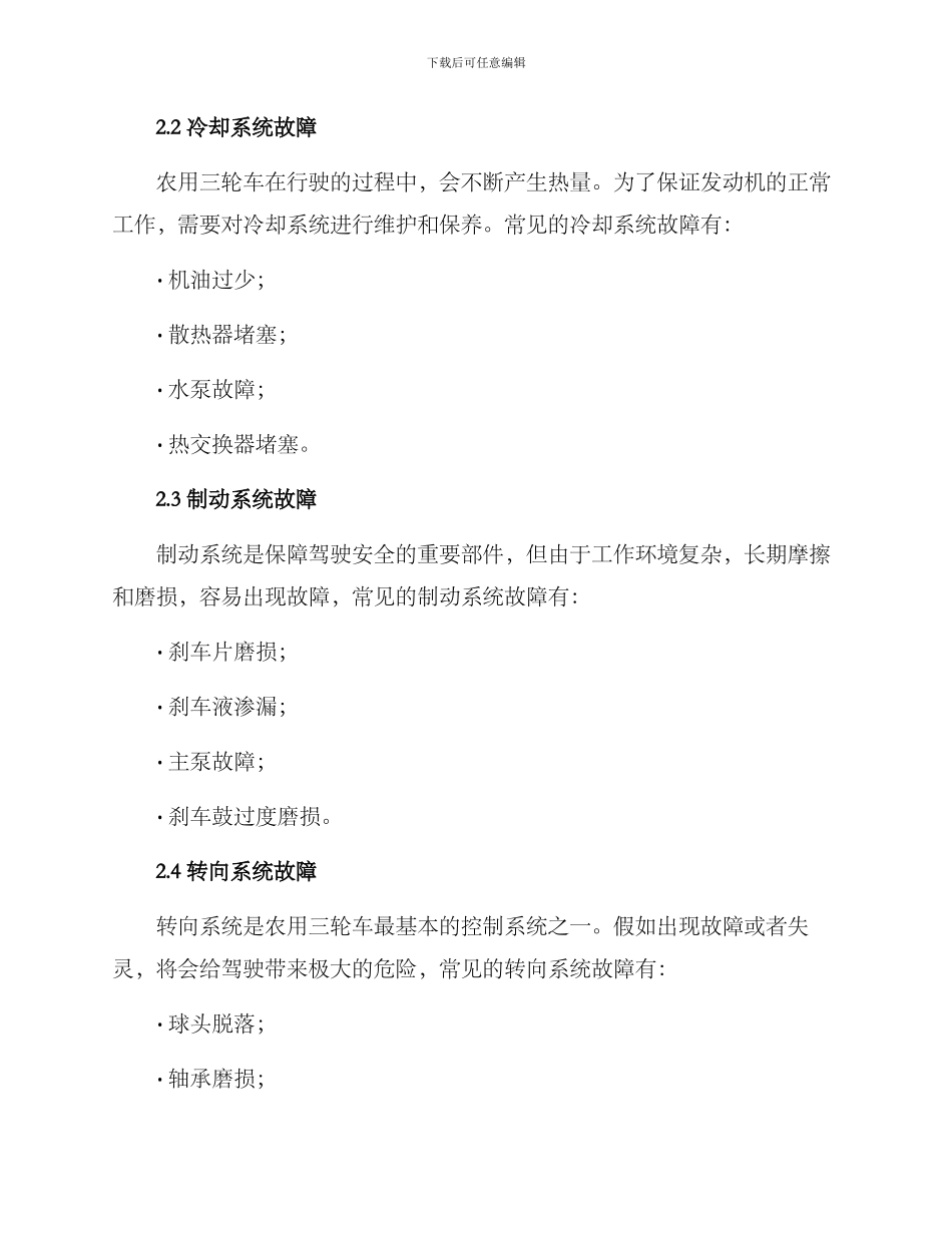 农用三轮车维修方案_第2页