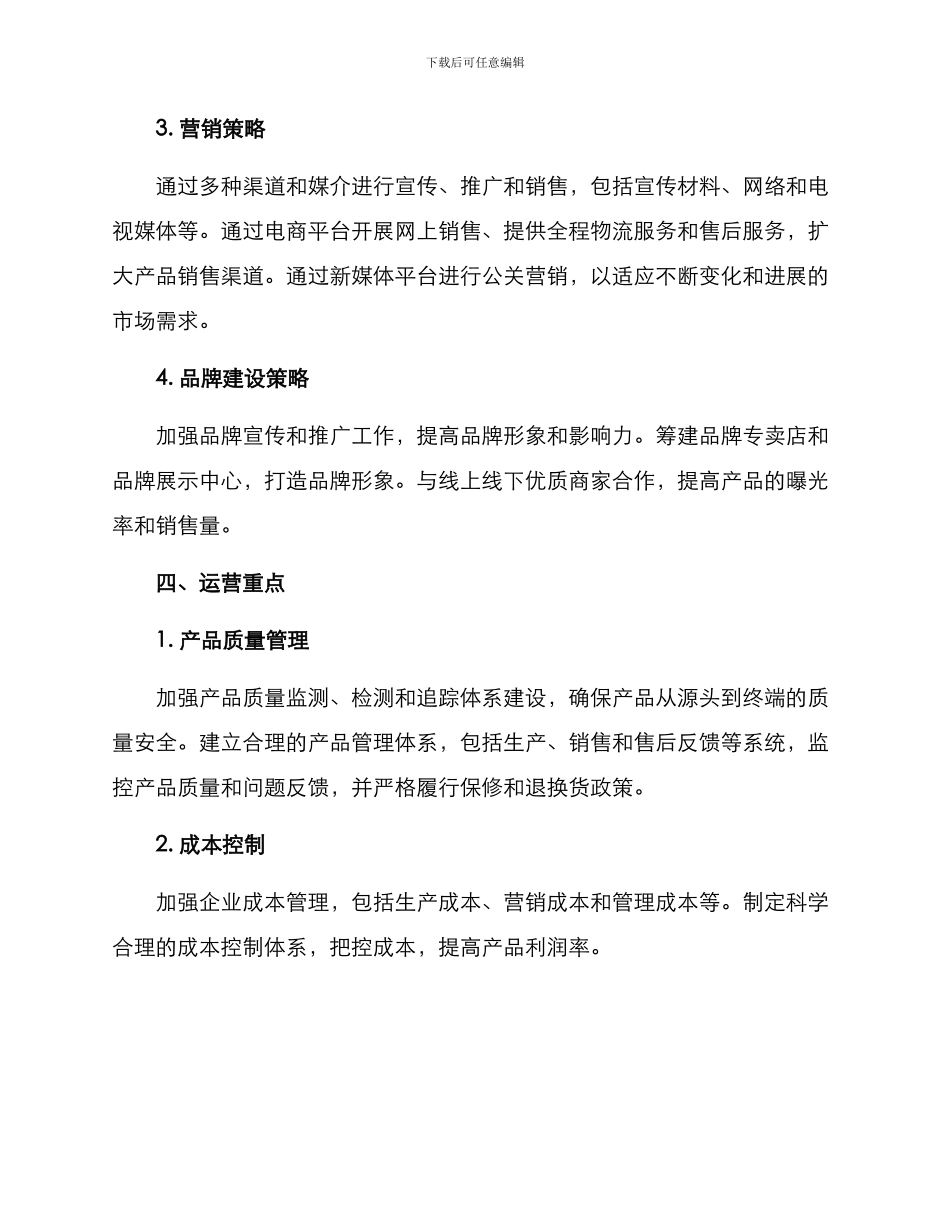 农牧行业运营方案_第2页