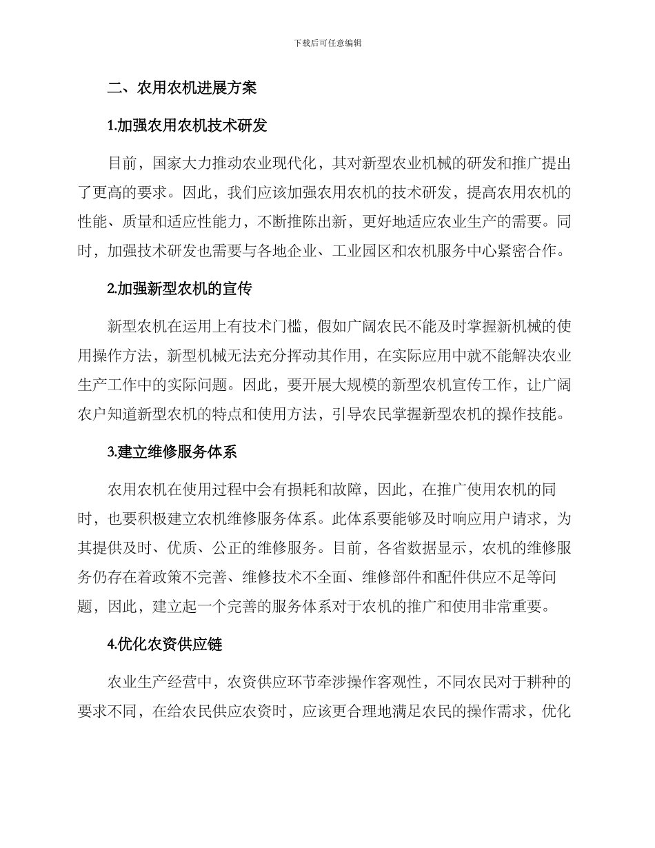 农用农机发展方案_第2页