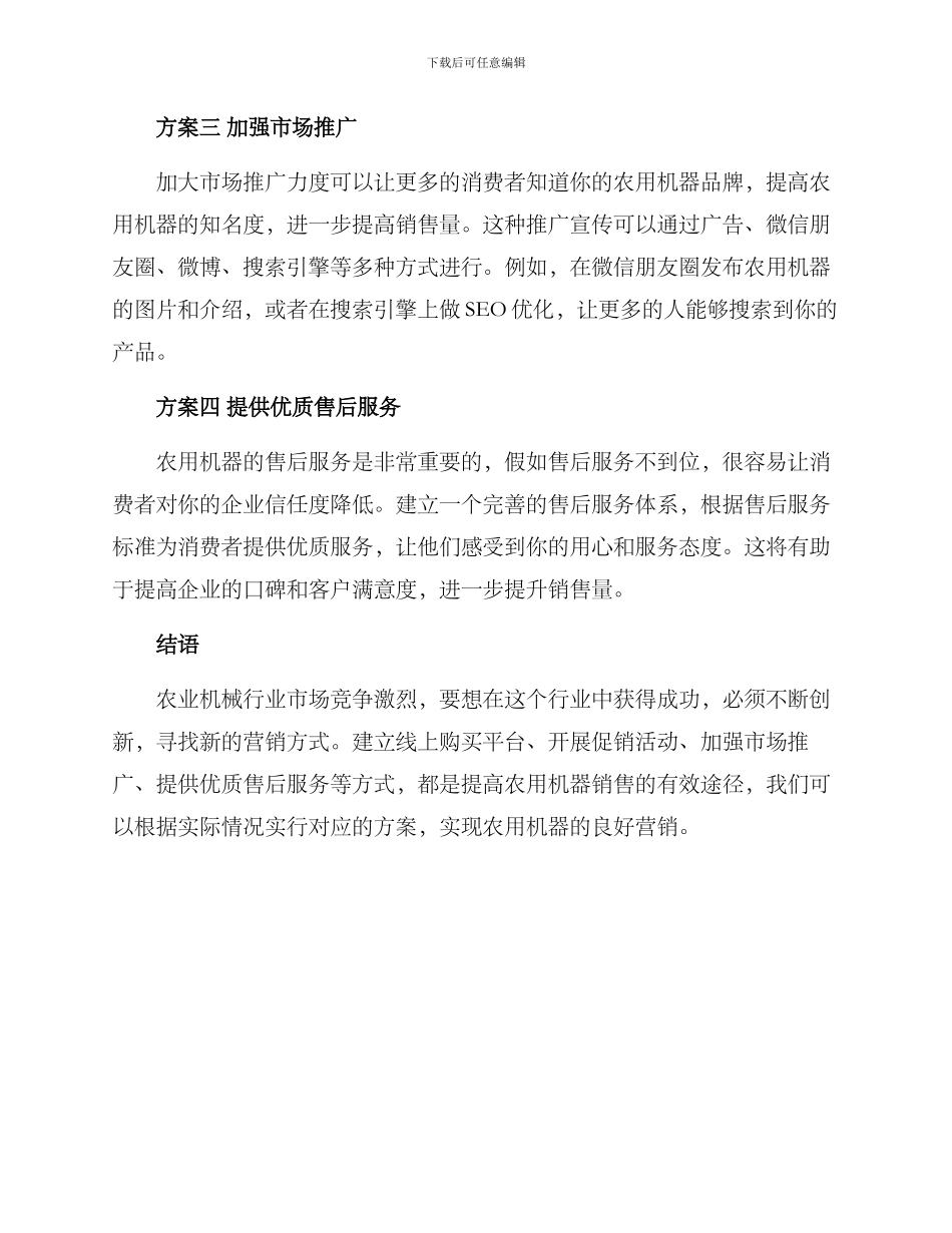 农用机器营销方案_第2页
