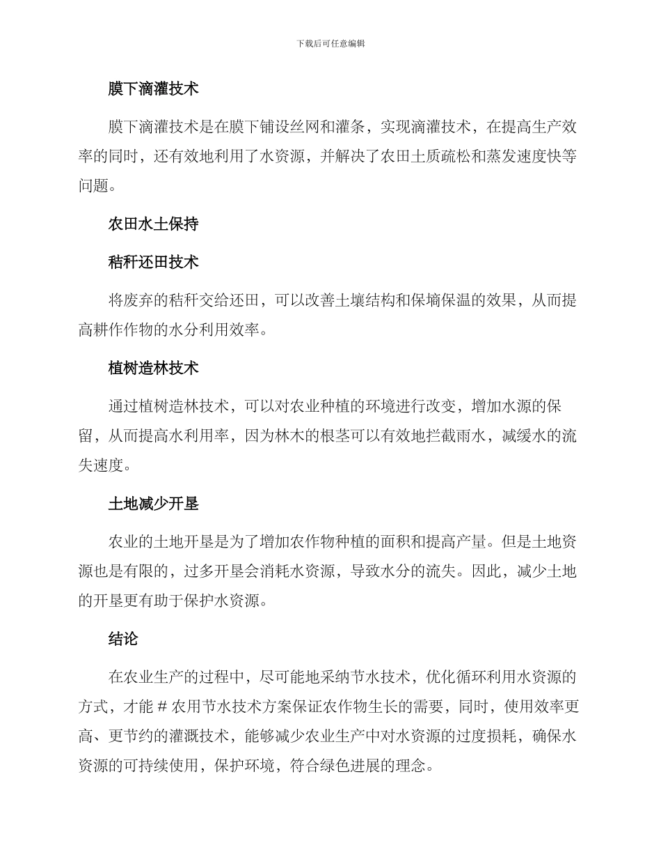 农用节水技术方案_第2页