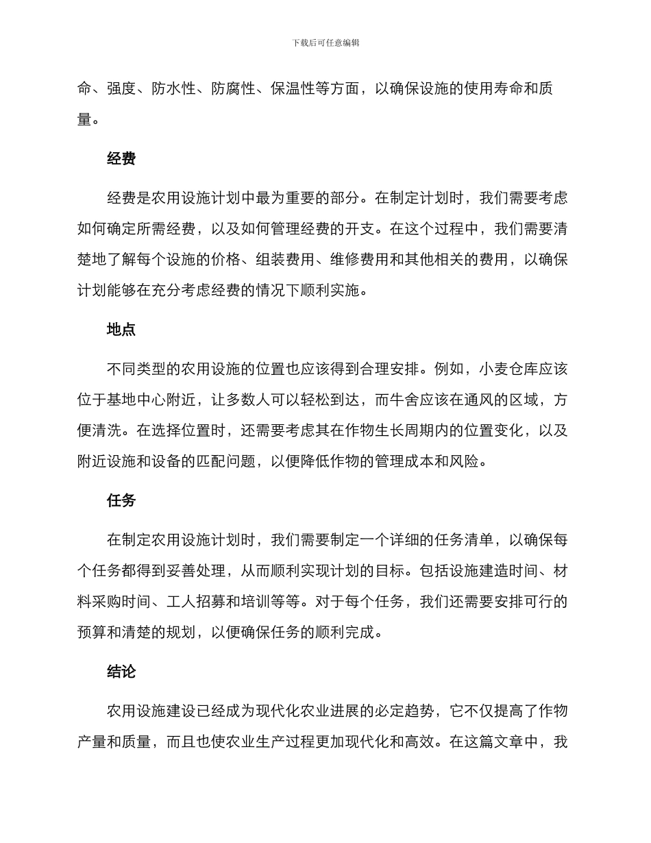 农用设施建设方案_第3页
