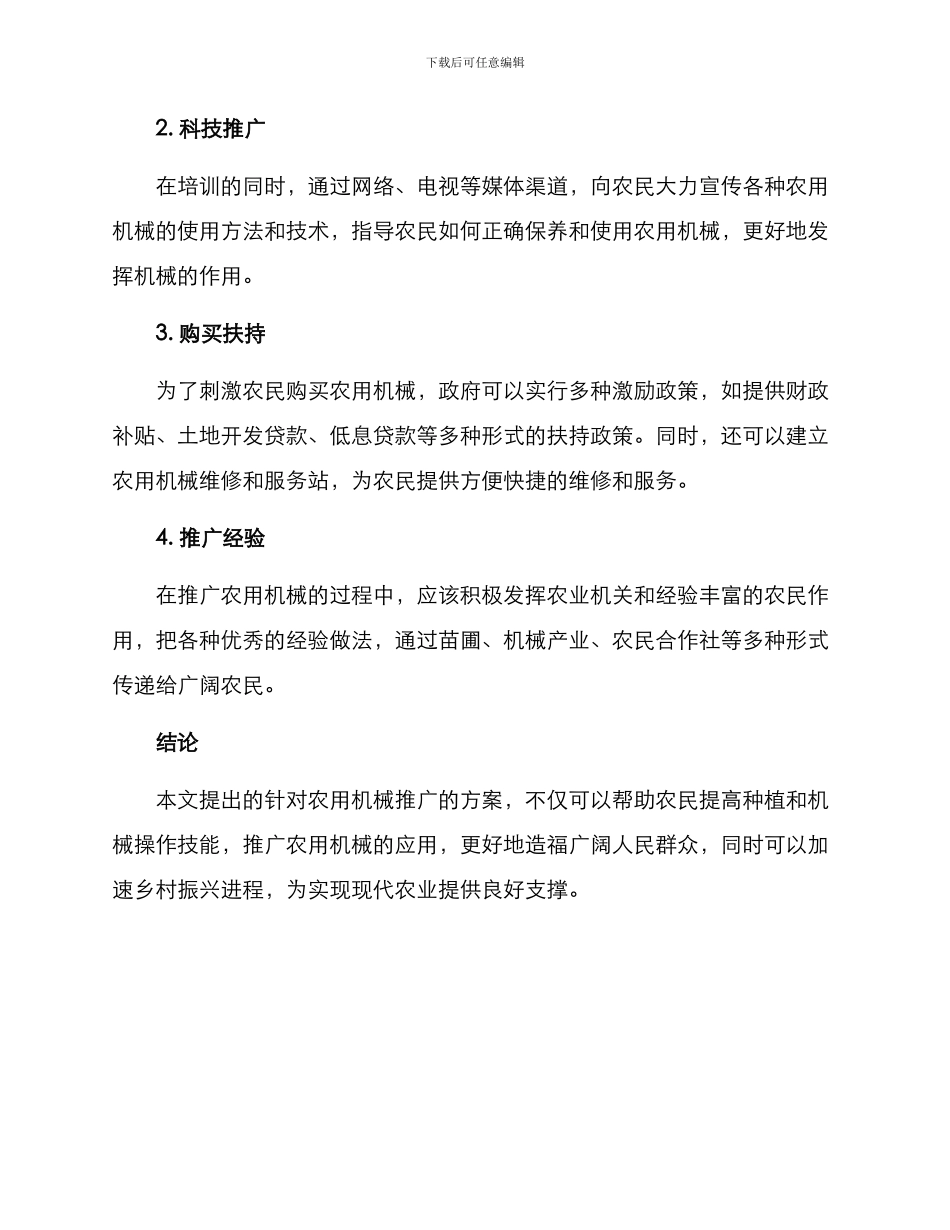 农用机械推广方案_第2页