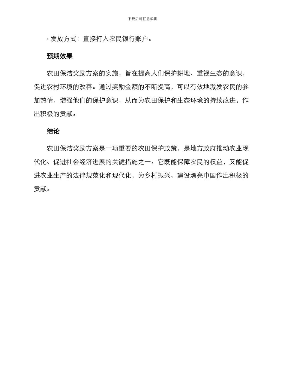 农田保洁奖励方案_第2页