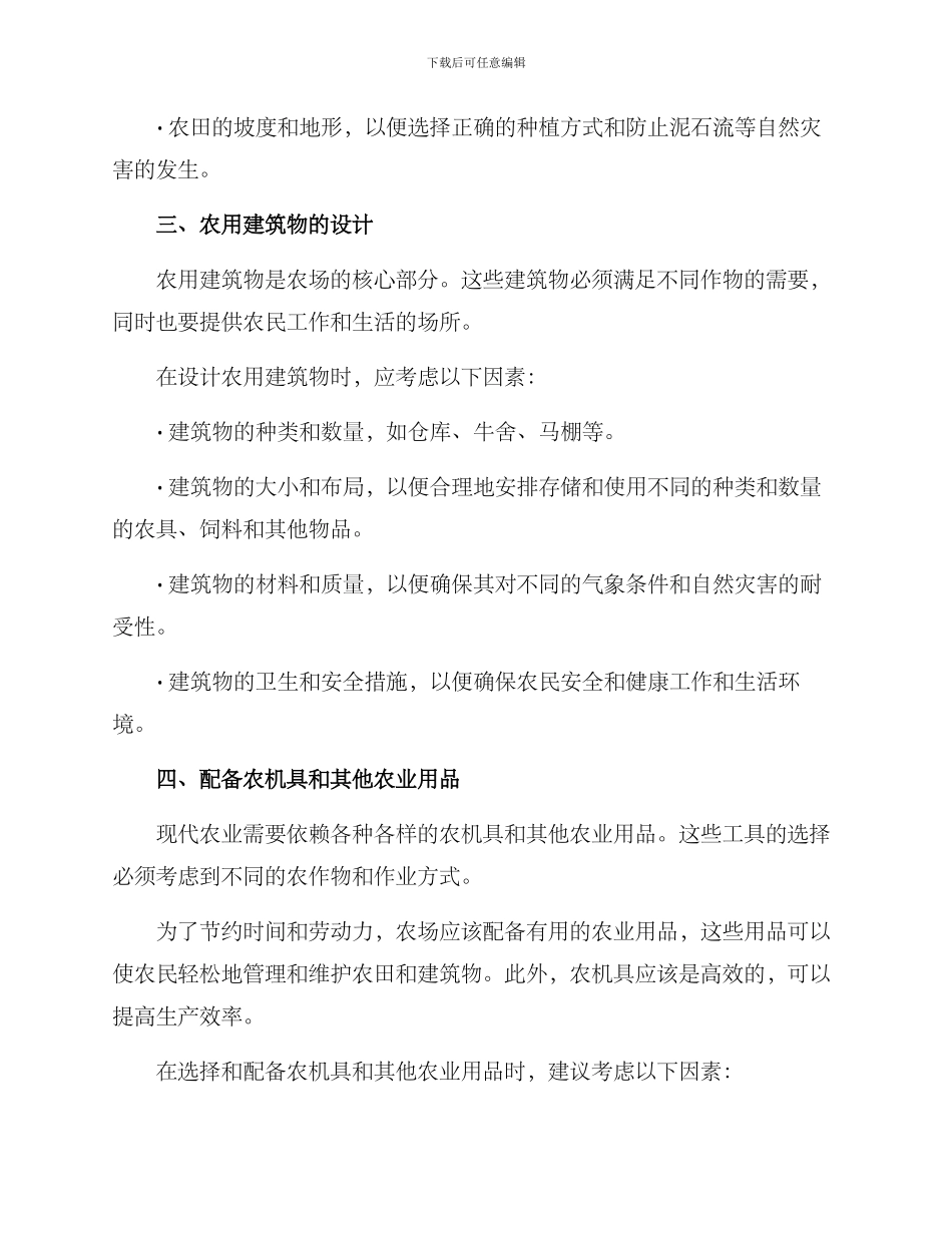 农田农场设计方案_第2页