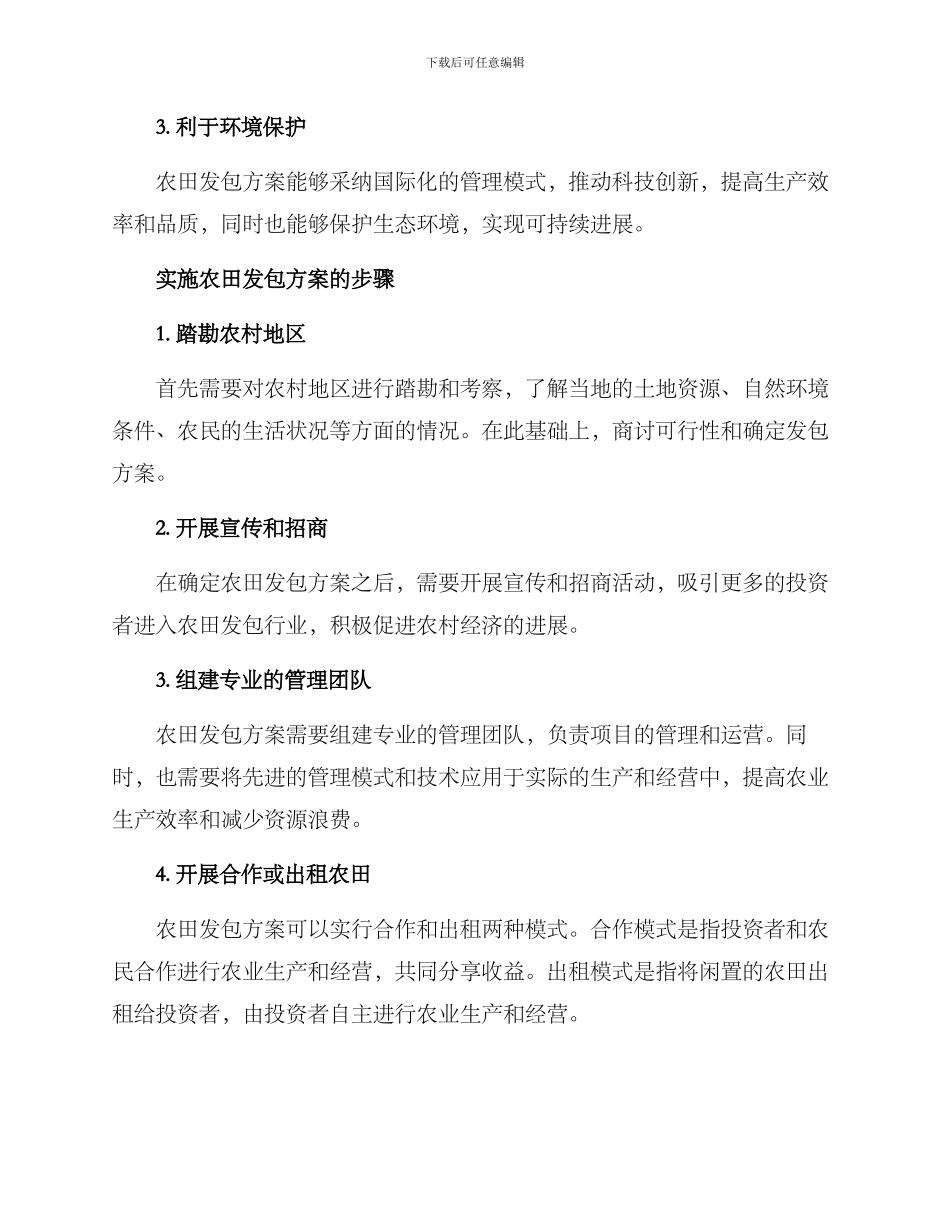 农田发包方案_第2页