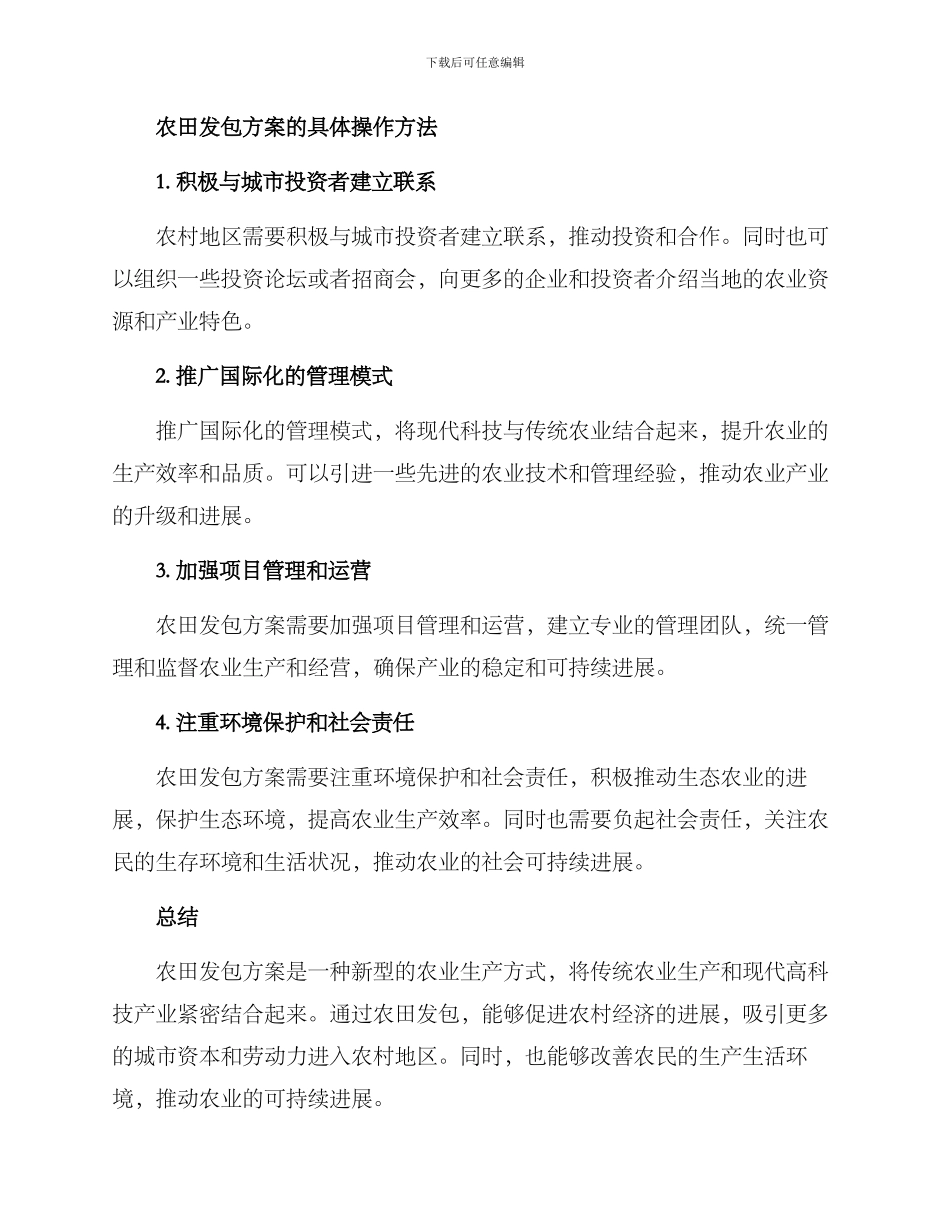 农田发包方案_第3页