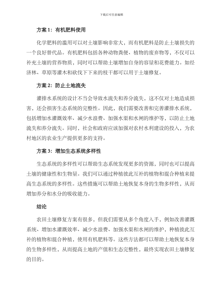 农田土壤修复方案_第2页