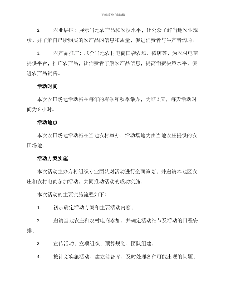 农田场地活动方案_第2页
