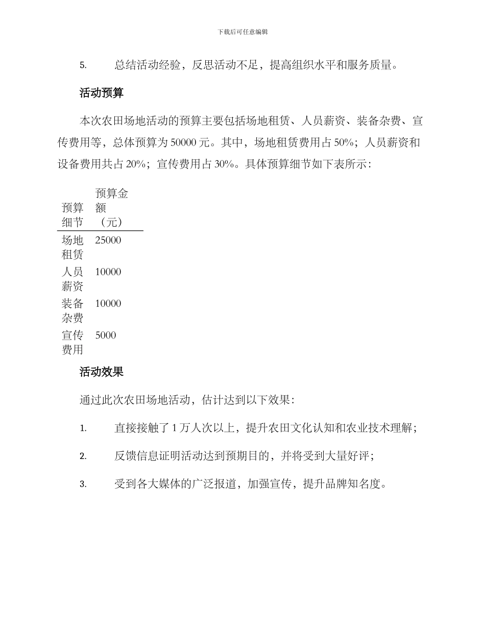 农田场地活动方案_第3页