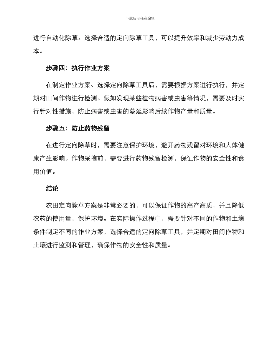 农田定向除草方案_第2页