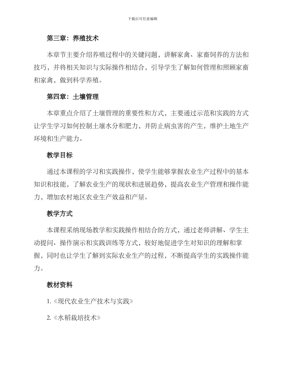 农田实践课方案_第2页