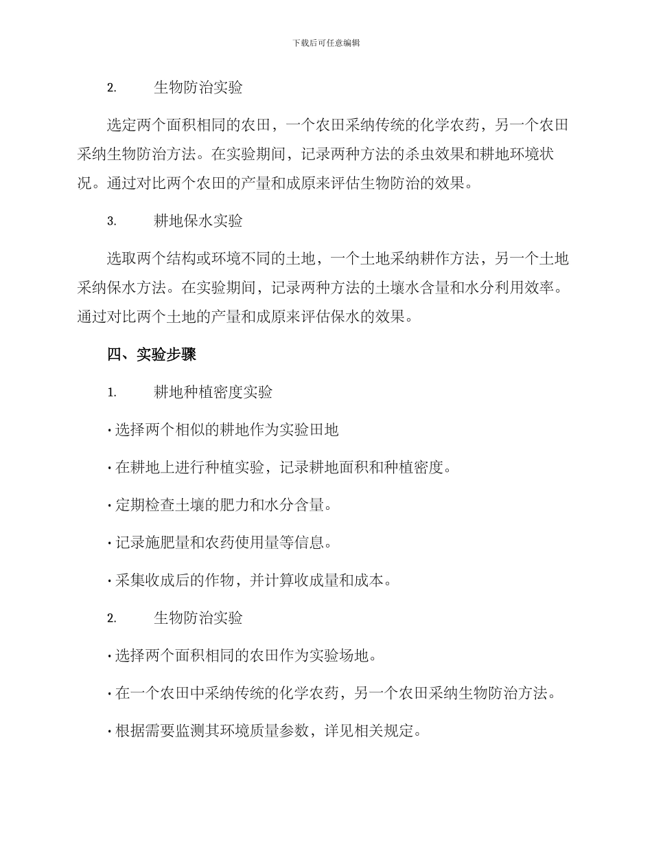 农田实验方案_第2页