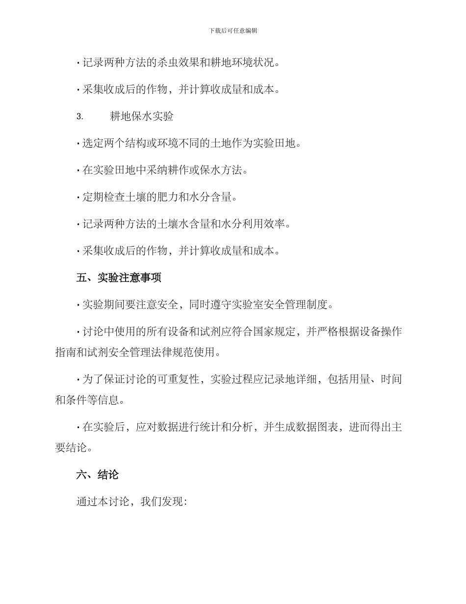农田实验方案_第3页