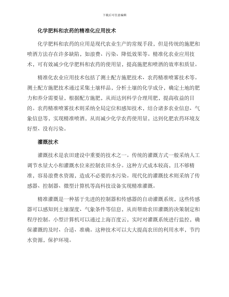 农田建设技术方案_第2页