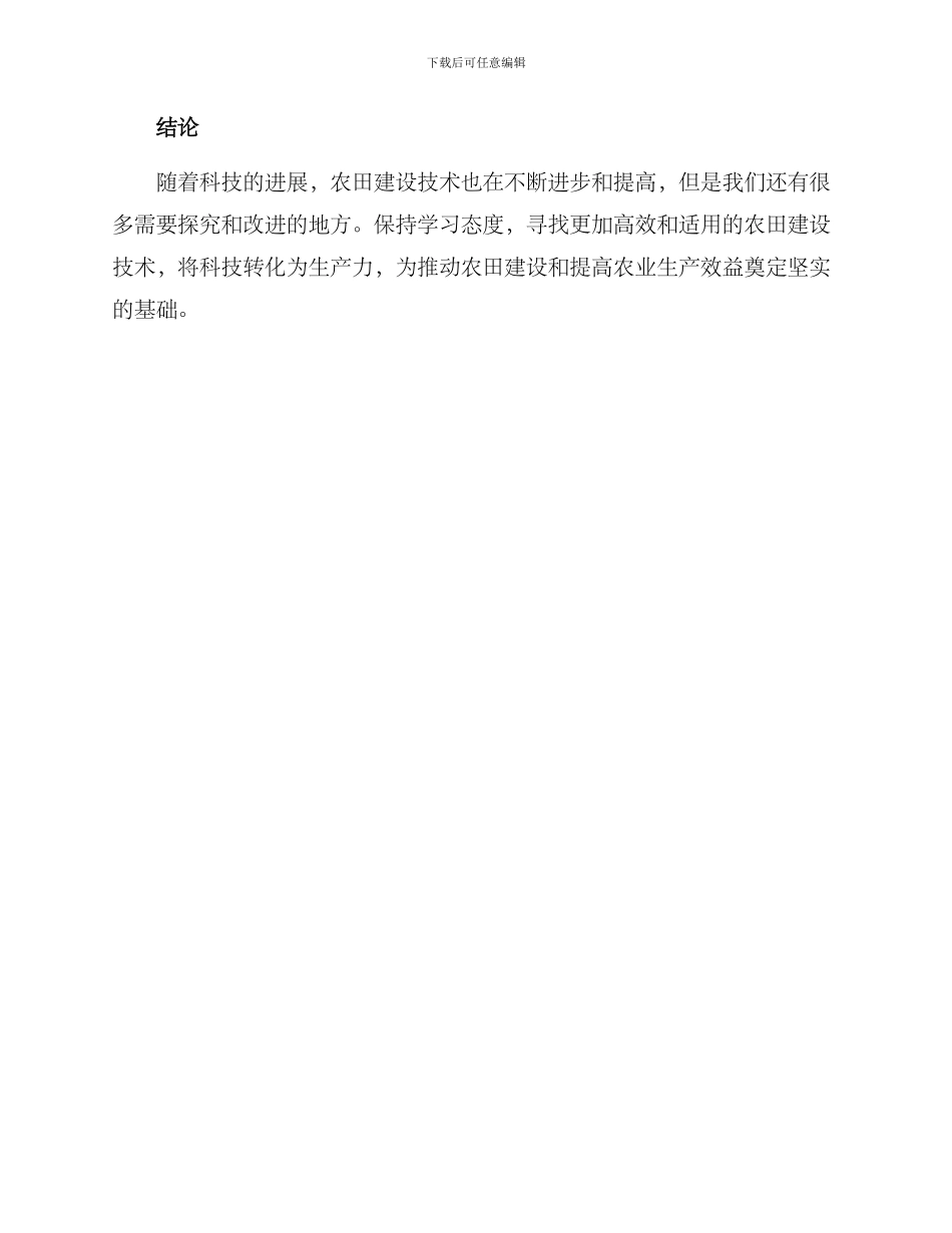 农田建设技术方案_第3页