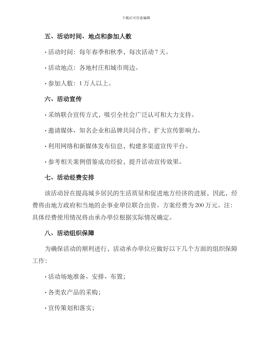 农田开园活动方案_第3页